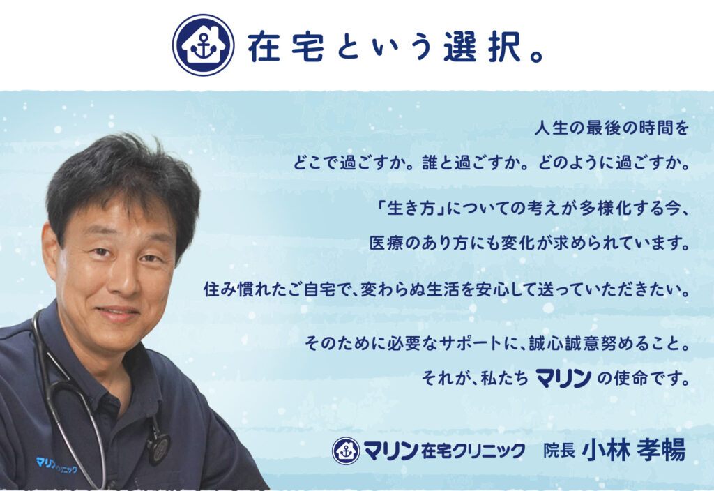 在宅という選択