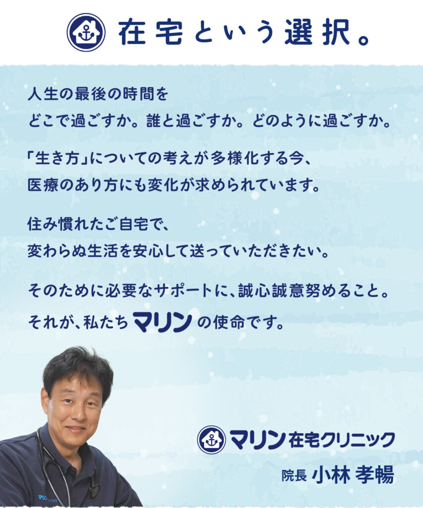 在宅という選択