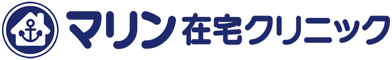 マリン在宅クリニック