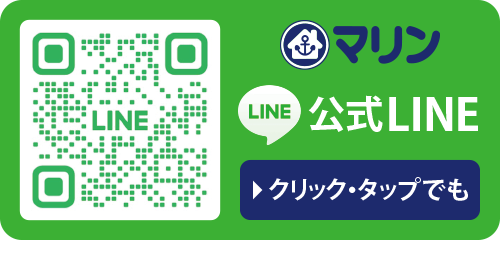 マリン
公式LINE
